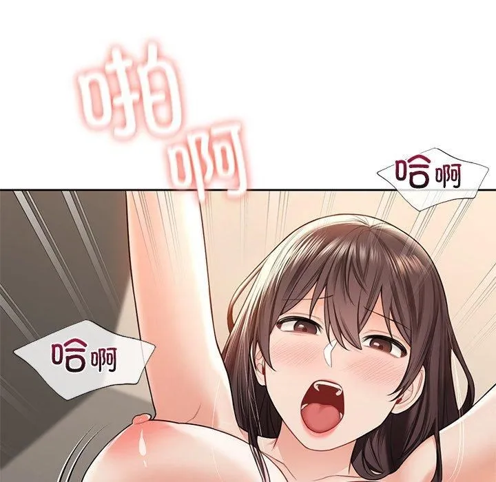 不当朋友当恋人 - 第59話 - page 71