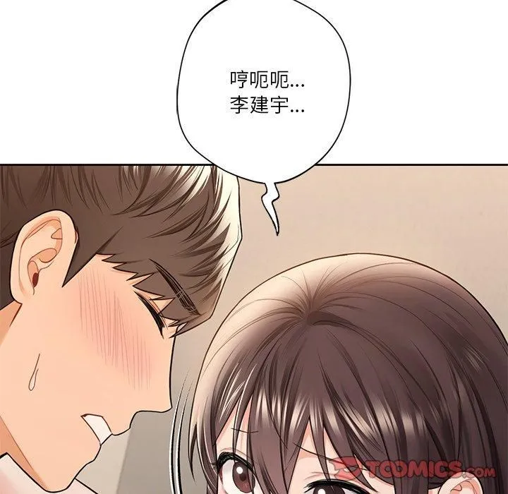 不当朋友当恋人 - 第59話 - page 74