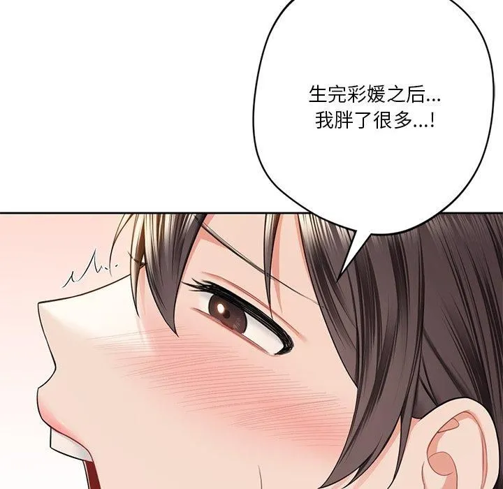 不当朋友当恋人 - 第59話 - page 83