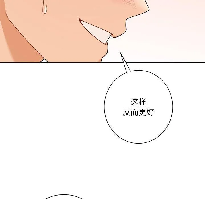 不当朋友当恋人 - 第59話 - page 85