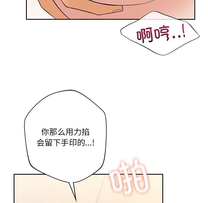 不当朋友当恋人 - 第59話 - page 87