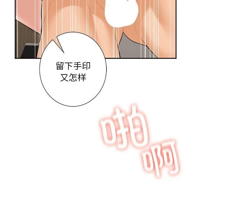 不当朋友当恋人 - 第59話 - page 89