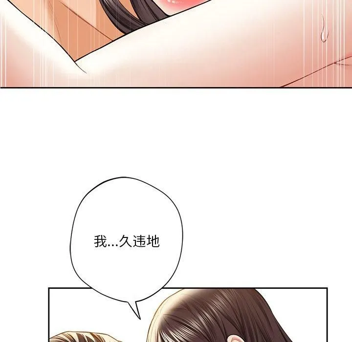 不当朋友当恋人 - 第59話 - page 96