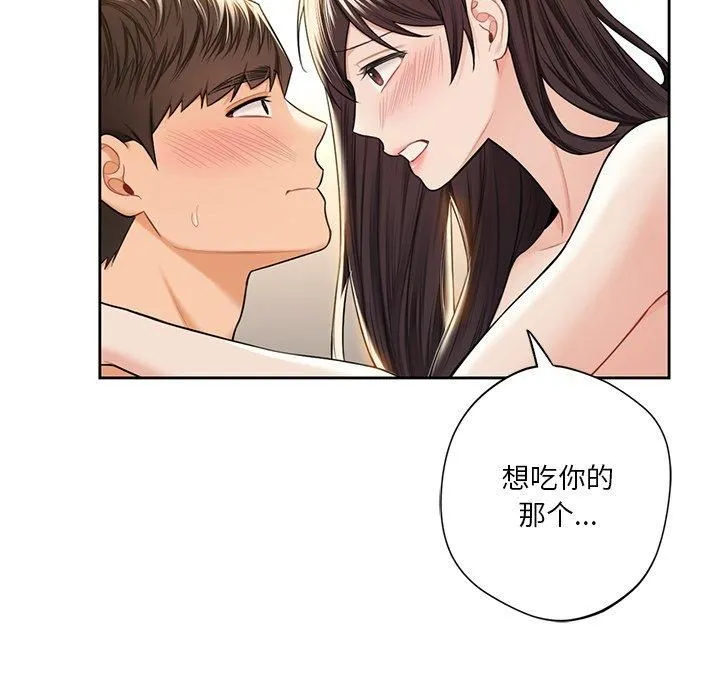 不当朋友当恋人 - 第59話 - page 97