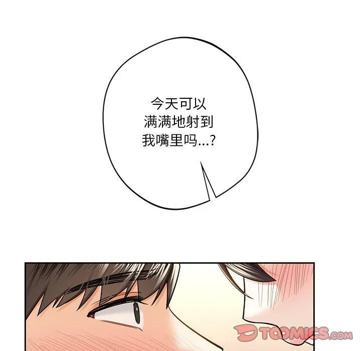 不当朋友当恋人 - 第59話 - page 98