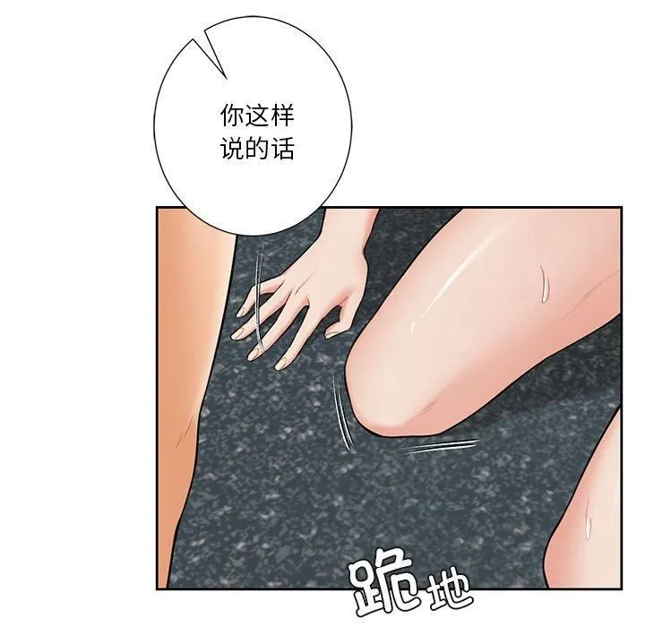 不当朋友当恋人 - 第59話 - page 102