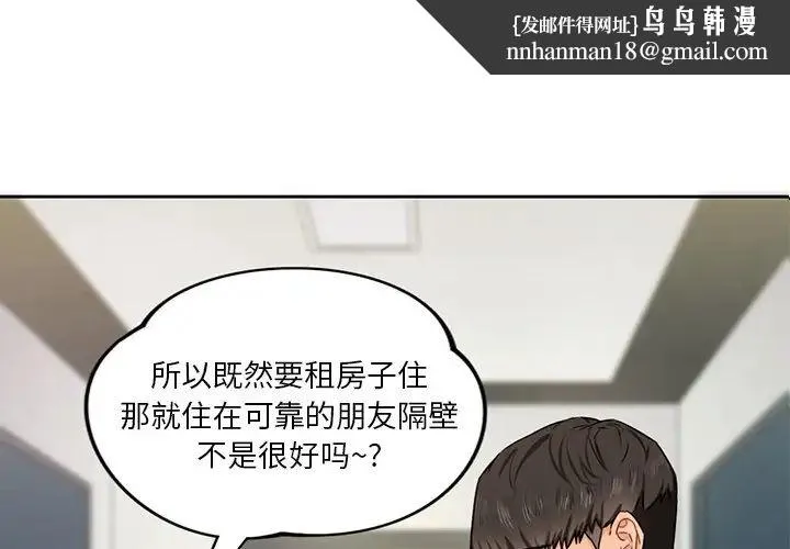 不当朋友当恋人 - 第4话 - page 1
