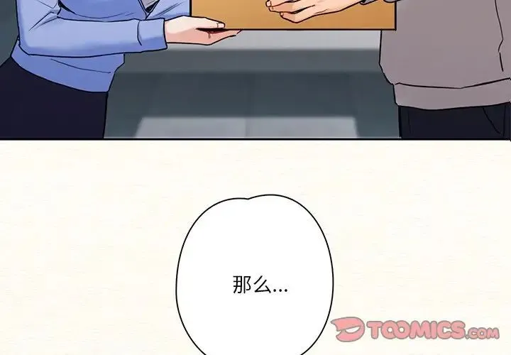 不当朋友当恋人 - 第4话 - page 3