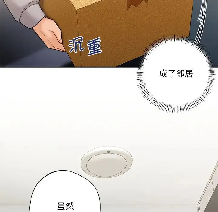 不当朋友当恋人 - 第4话 - page 11