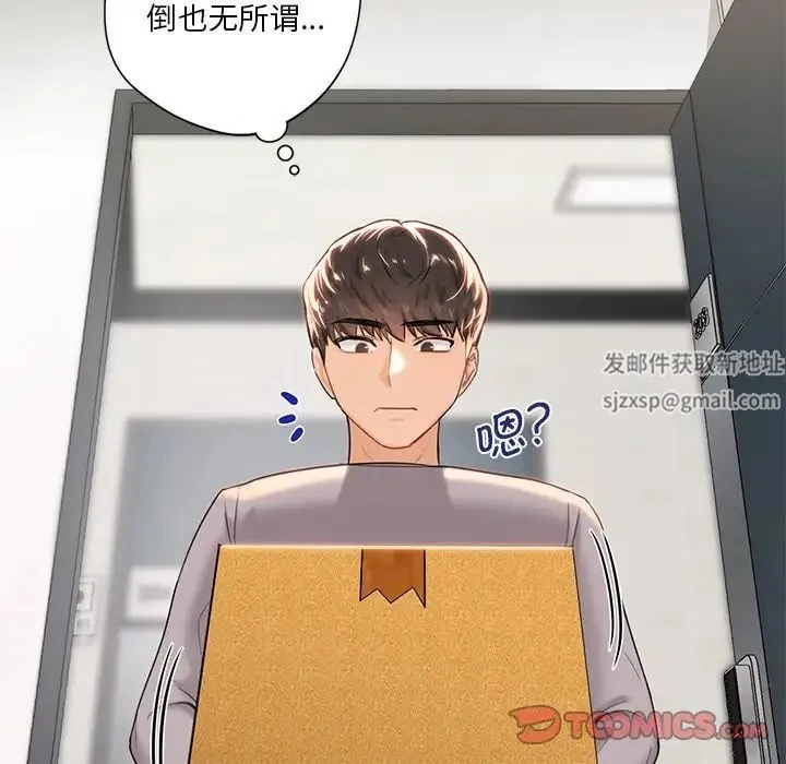 不当朋友当恋人 - 第4话 - page 12