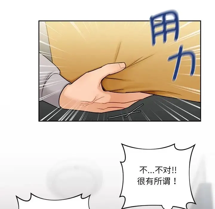 不当朋友当恋人 - 第4话 - page 20