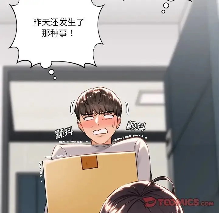不当朋友当恋人 - 第4话 - page 21