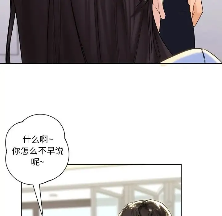 不当朋友当恋人 - 第4话 - page 28