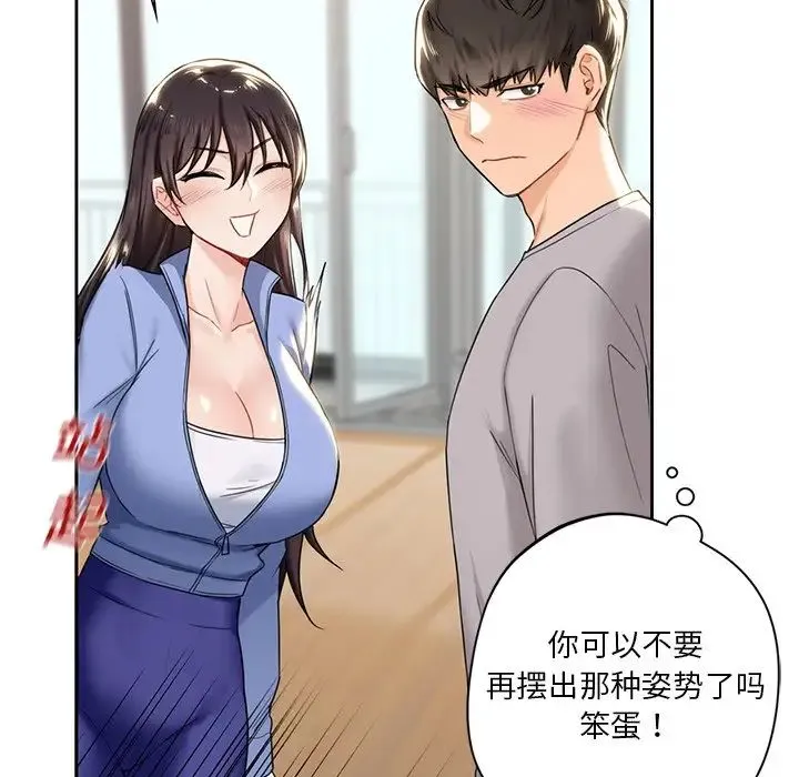 不当朋友当恋人 - 第4话 - page 29