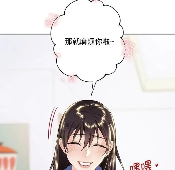 不当朋友当恋人 - 第4话 - page 31