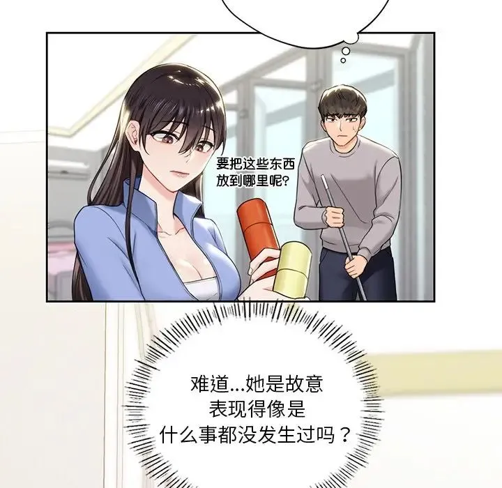 不当朋友当恋人 - 第4话 - page 37