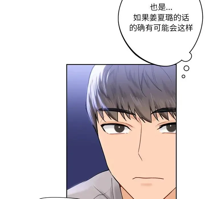 不当朋友当恋人 - 第4话 - page 40