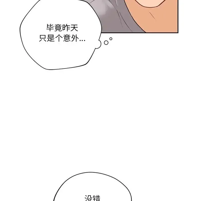 不当朋友当恋人 - 第4话 - page 41