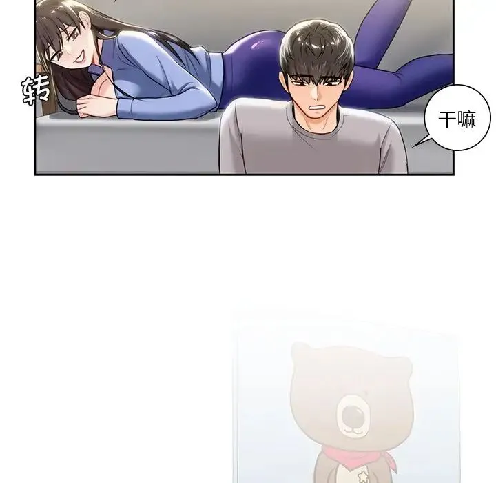 不当朋友当恋人 - 第4话 - page 53