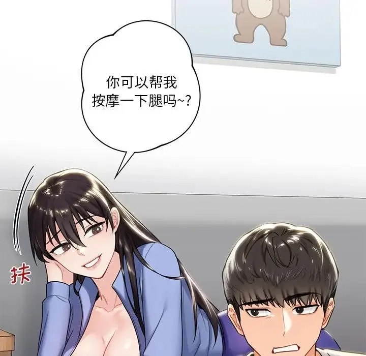不当朋友当恋人 - 第4话 - page 55