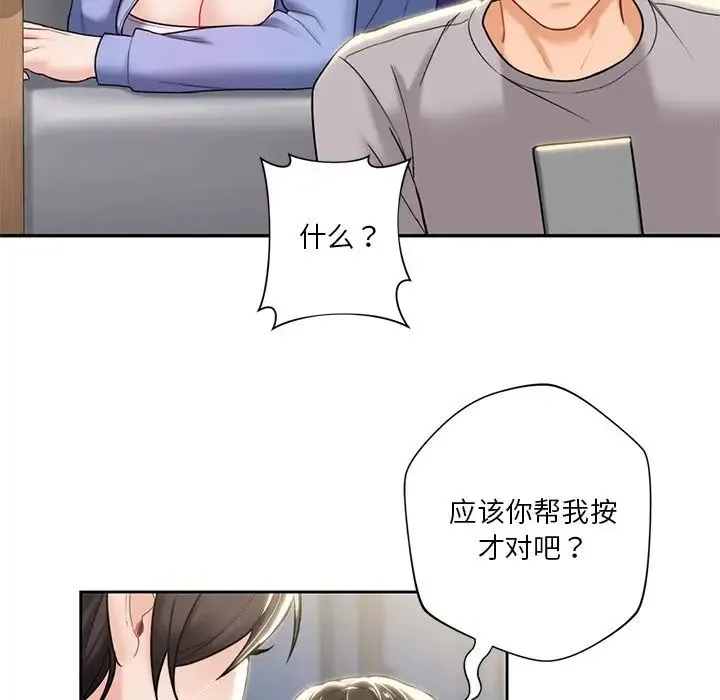 不当朋友当恋人 - 第4话 - page 56