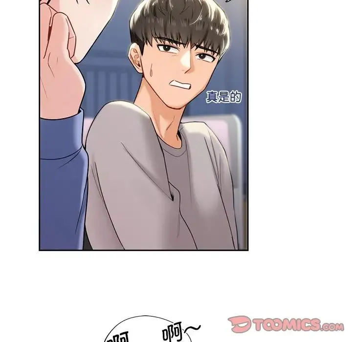 不当朋友当恋人 - 第4话 - page 57