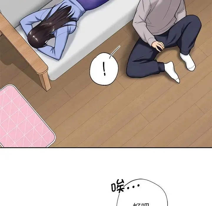 不当朋友当恋人 - 第4话 - page 59