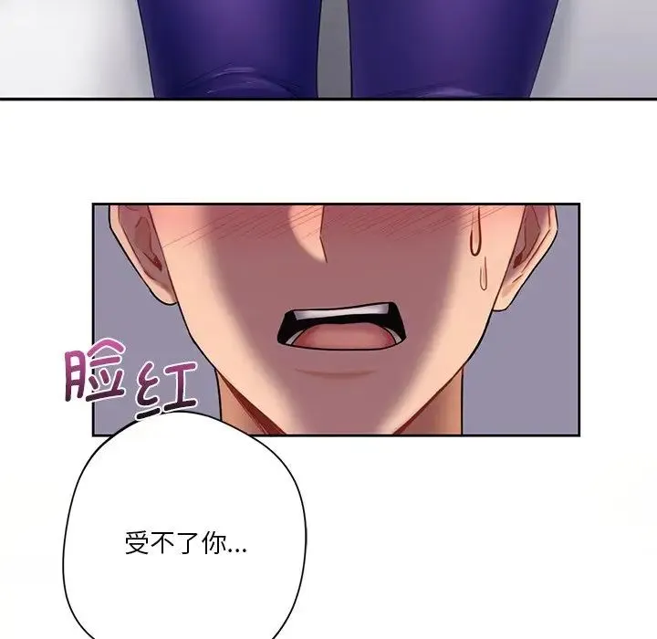 不当朋友当恋人 - 第4话 - page 63