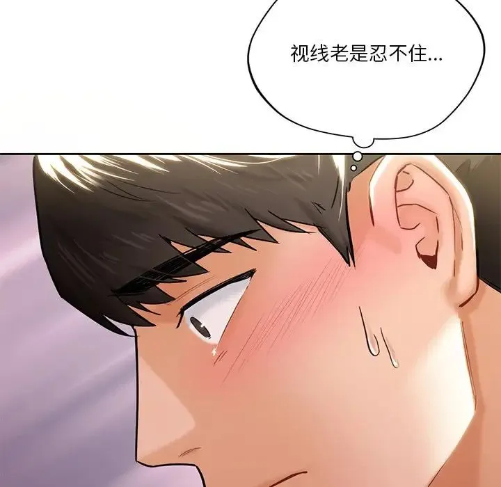 不当朋友当恋人 - 第4话 - page 67