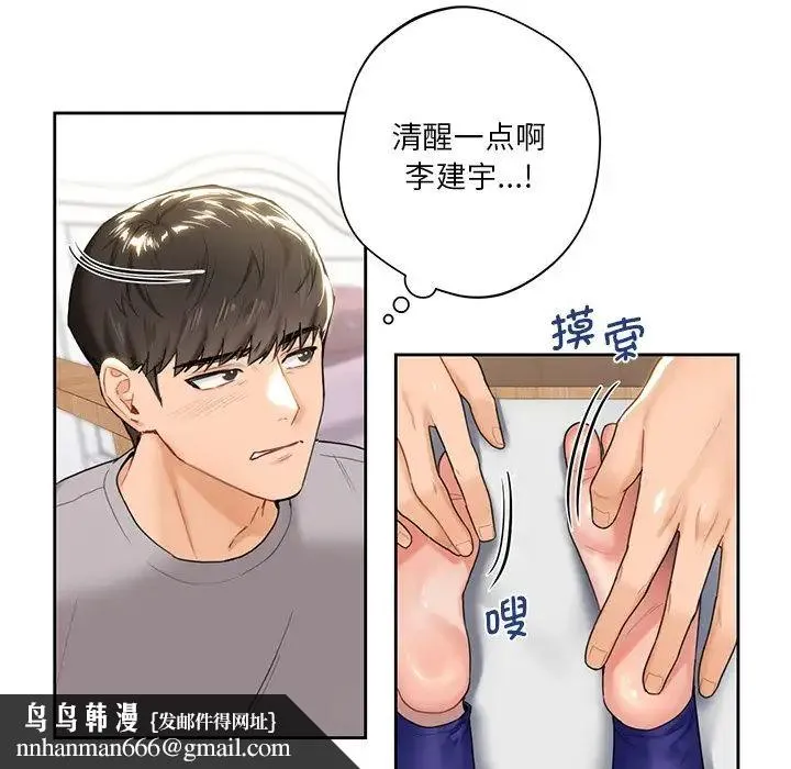 不当朋友当恋人 - 第4话 - page 70