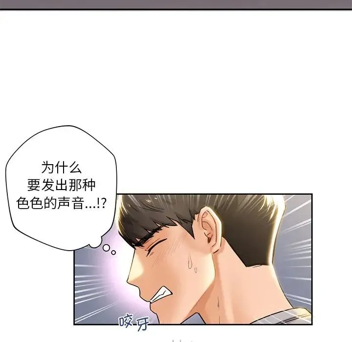 不当朋友当恋人 - 第4话 - page 76