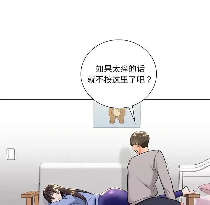 不当朋友当恋人 - 第4话 - page 79