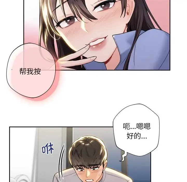 不当朋友当恋人 - 第4话 - page 83