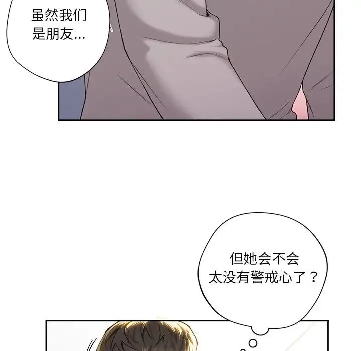 不当朋友当恋人 - 第4话 - page 86