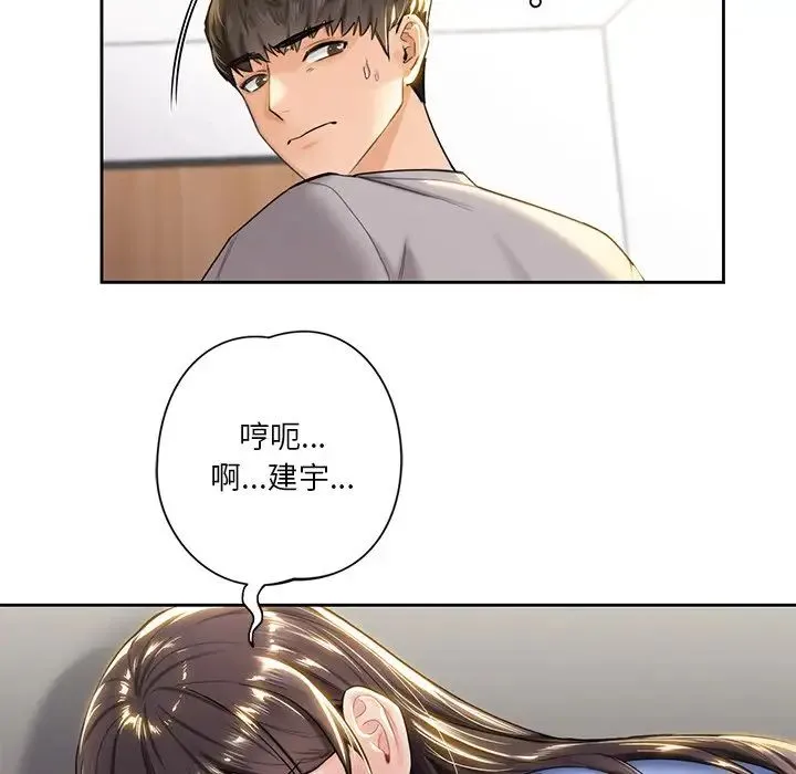 不当朋友当恋人 - 第4话 - page 87