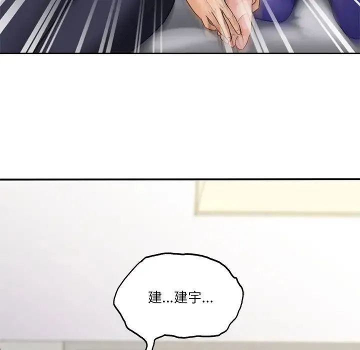 不当朋友当恋人 - 第4话 - page 90