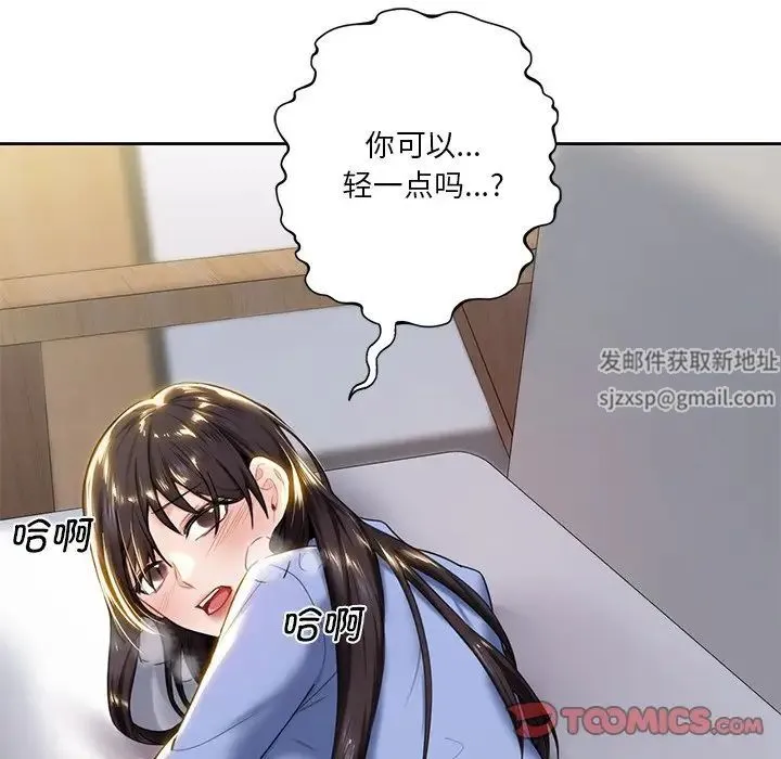不当朋友当恋人 - 第4话 - page 93