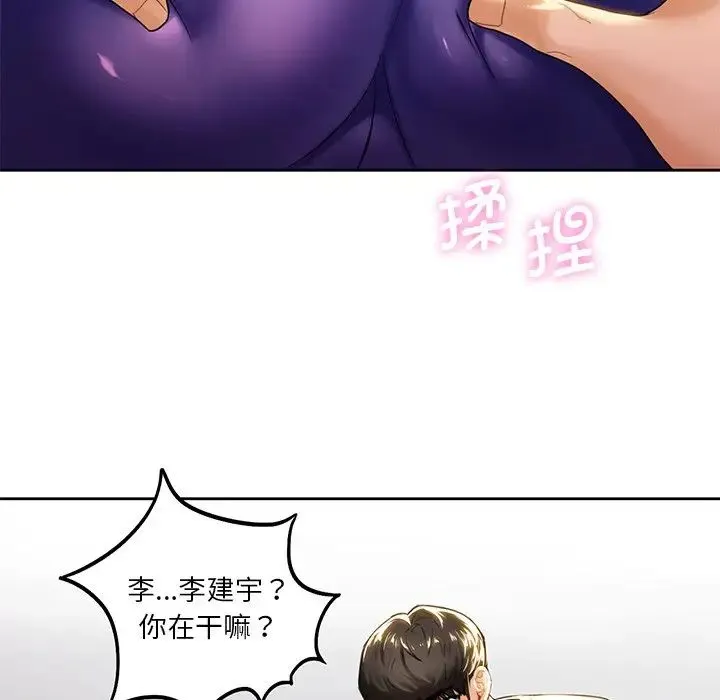 不当朋友当恋人 - 第4话 - page 104