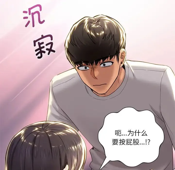 不当朋友当恋人 - 第4话 - page 106