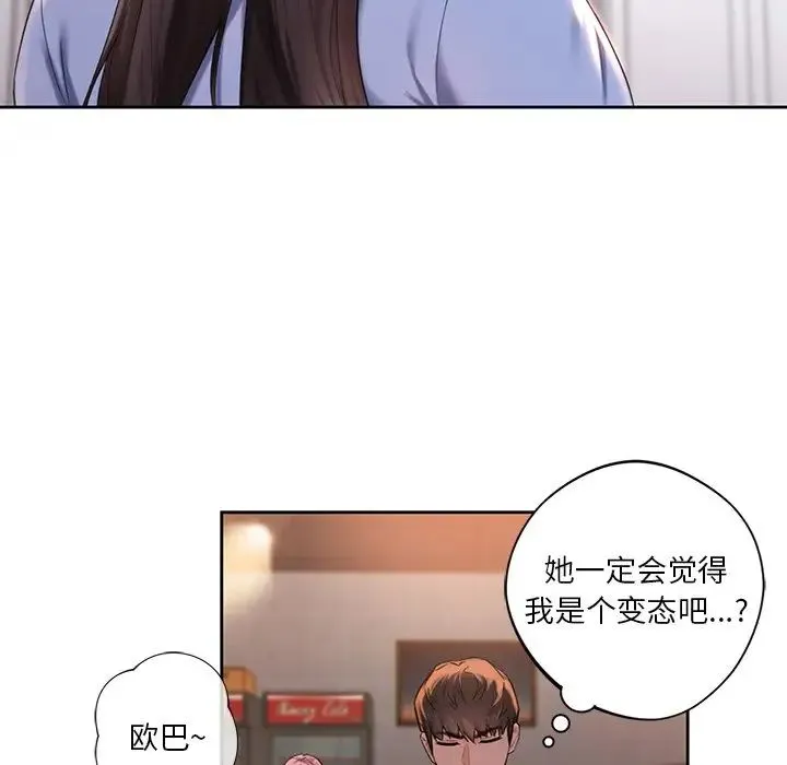 不当朋友当恋人 - 第4话 - page 123