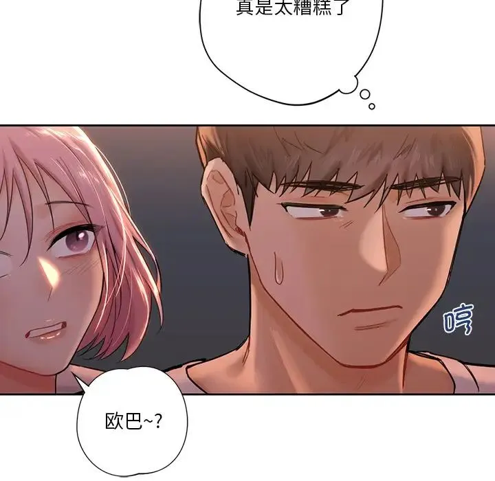 不当朋友当恋人 - 第4话 - page 125