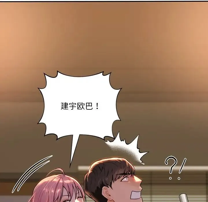 不当朋友当恋人 - 第4话 - page 126