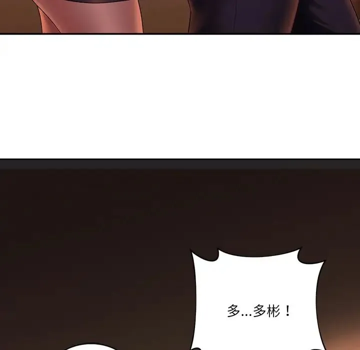 不当朋友当恋人 - 第4话 - page 128