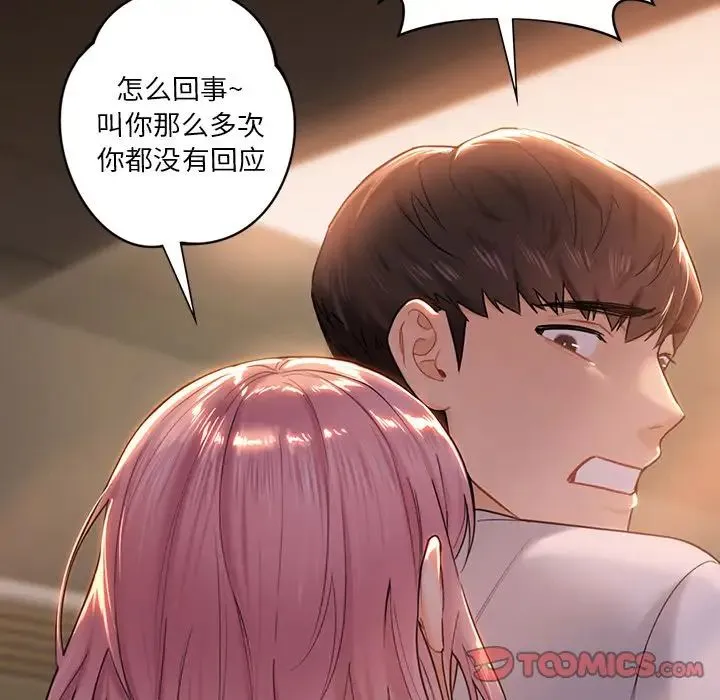 不当朋友当恋人 - 第4话 - page 129
