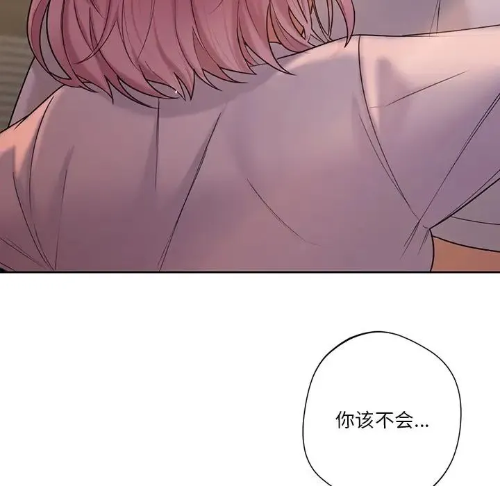 不当朋友当恋人 - 第4话 - page 130