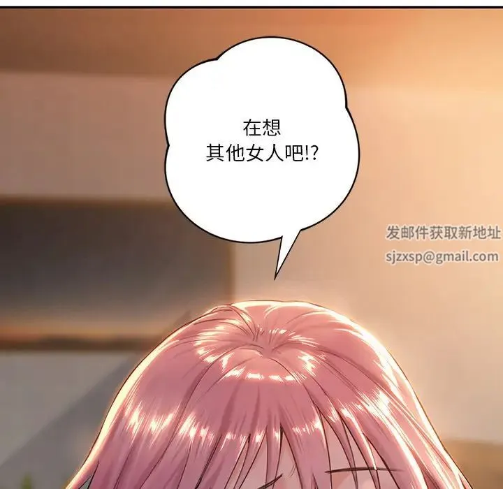 不当朋友当恋人 - 第4话 - page 132