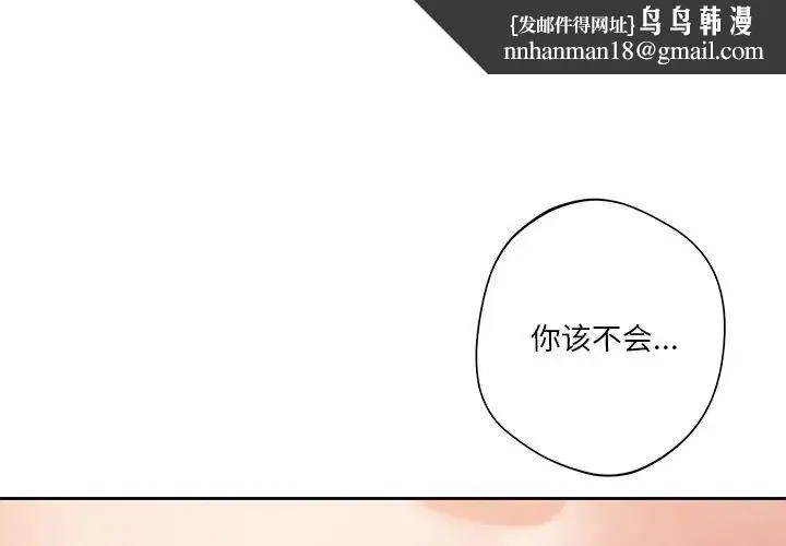 不当朋友当恋人 - 第5话 - page 1