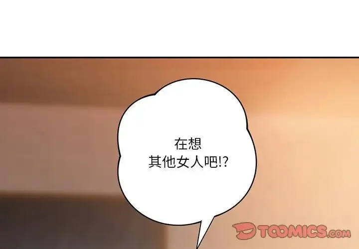 不当朋友当恋人 - 第5话 - page 3