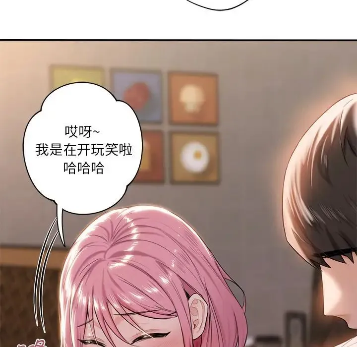 不当朋友当恋人 - 第5话 - page 10