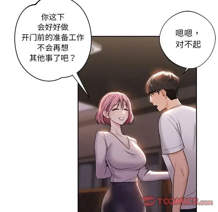 不当朋友当恋人 - 第5话 - page 12